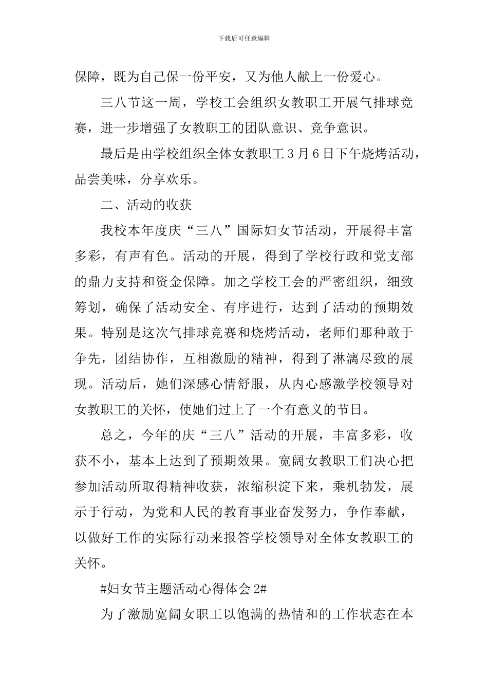 2024年妇女节感恩活动心得体会_第2页