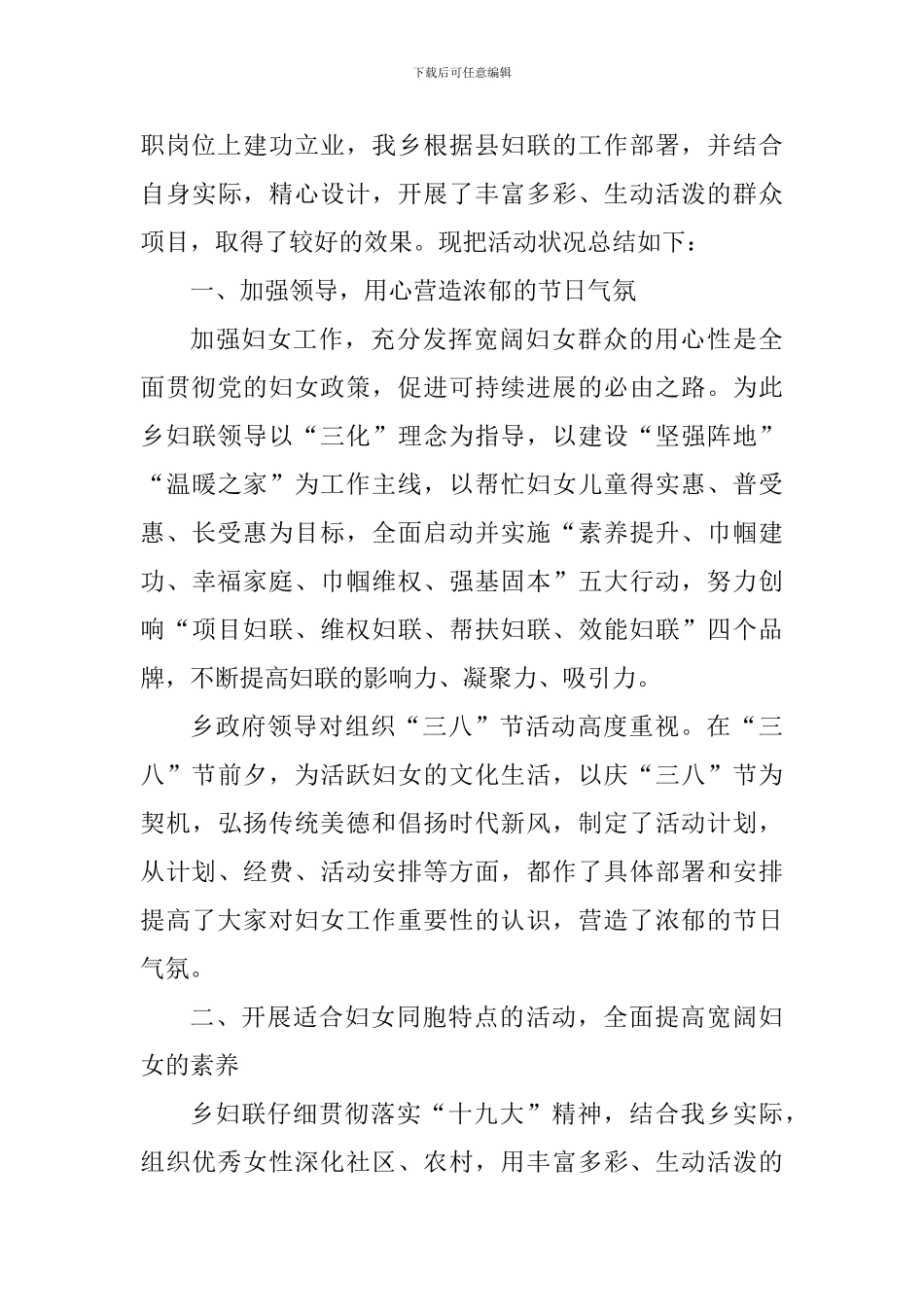 2024年妇女节感恩活动心得体会_第3页