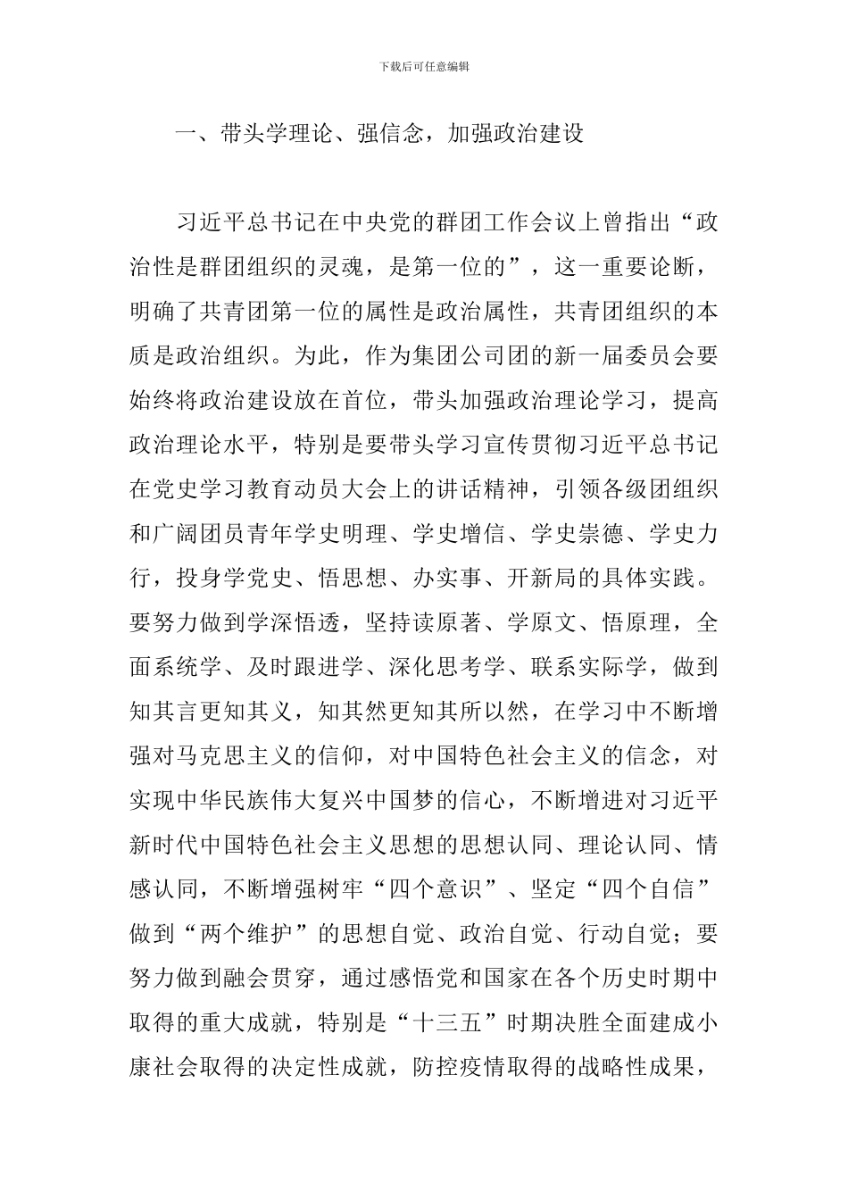 2024年委员会第一次全体会议上的讲话_第2页