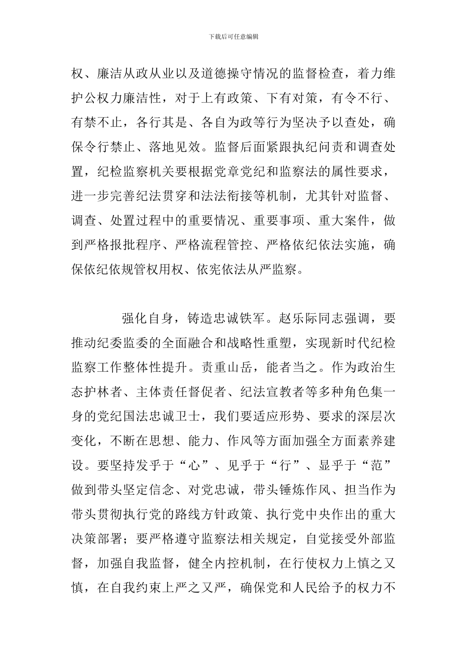 2024年学习《监察法》心得体会两篇合集_第3页