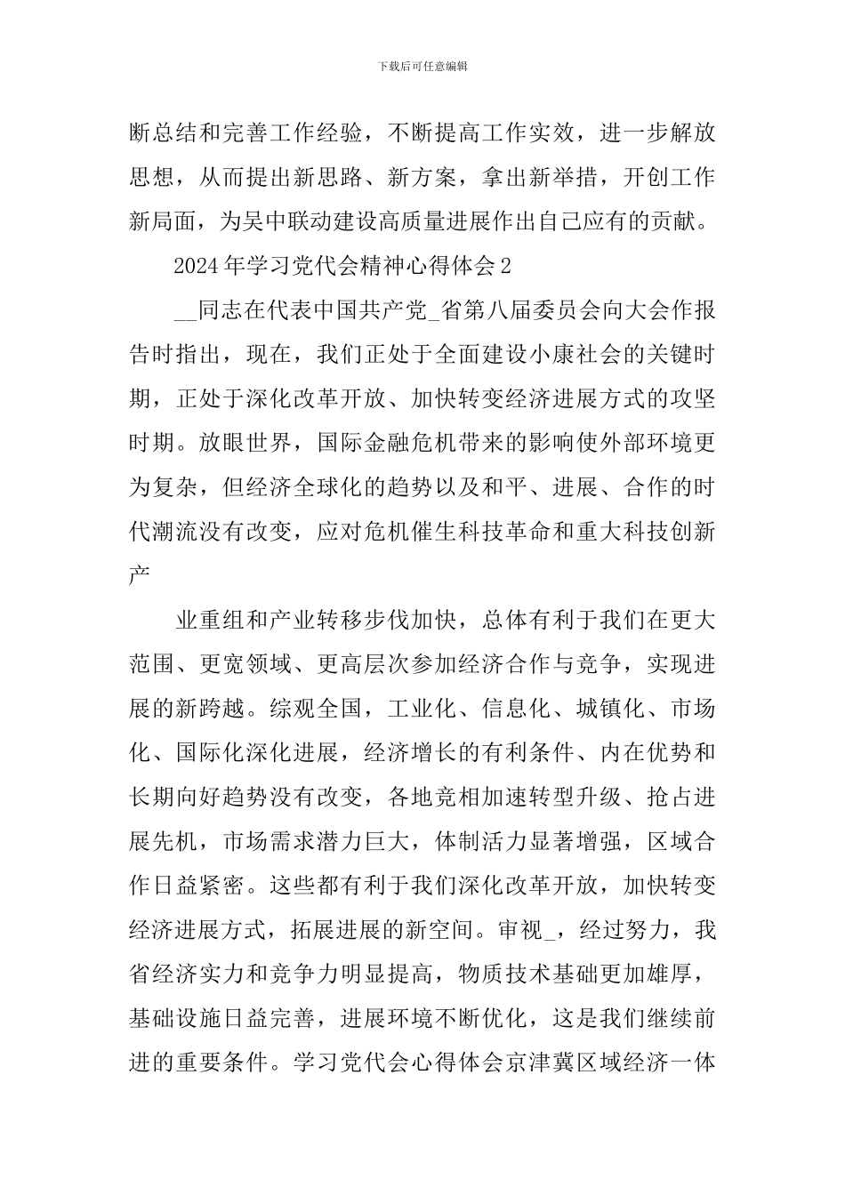 2024年学习党代会精神心得体会_第2页