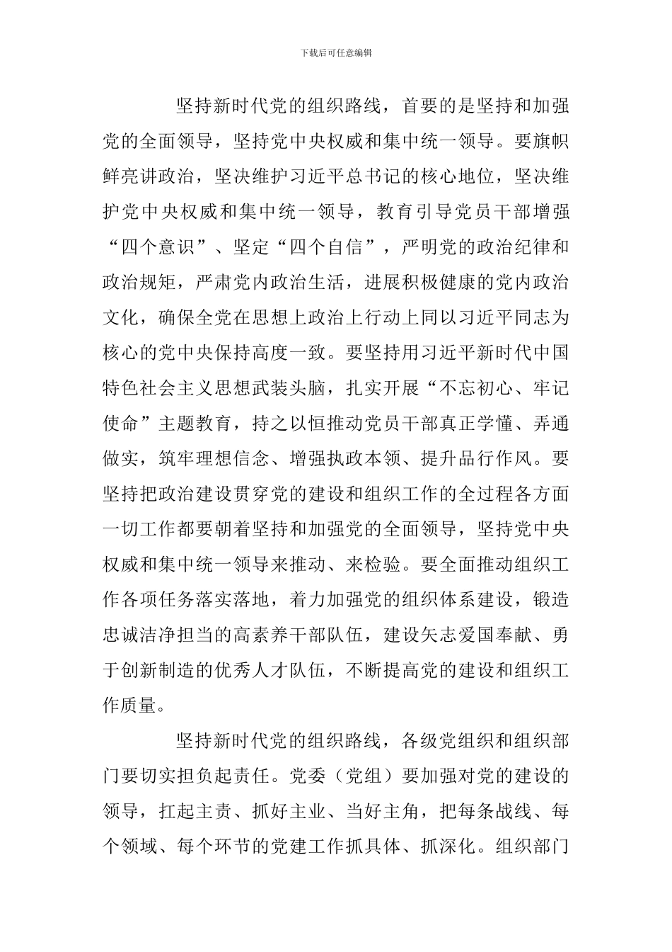 2024年学习全国组织工作会议精神心得体会两篇_第3页