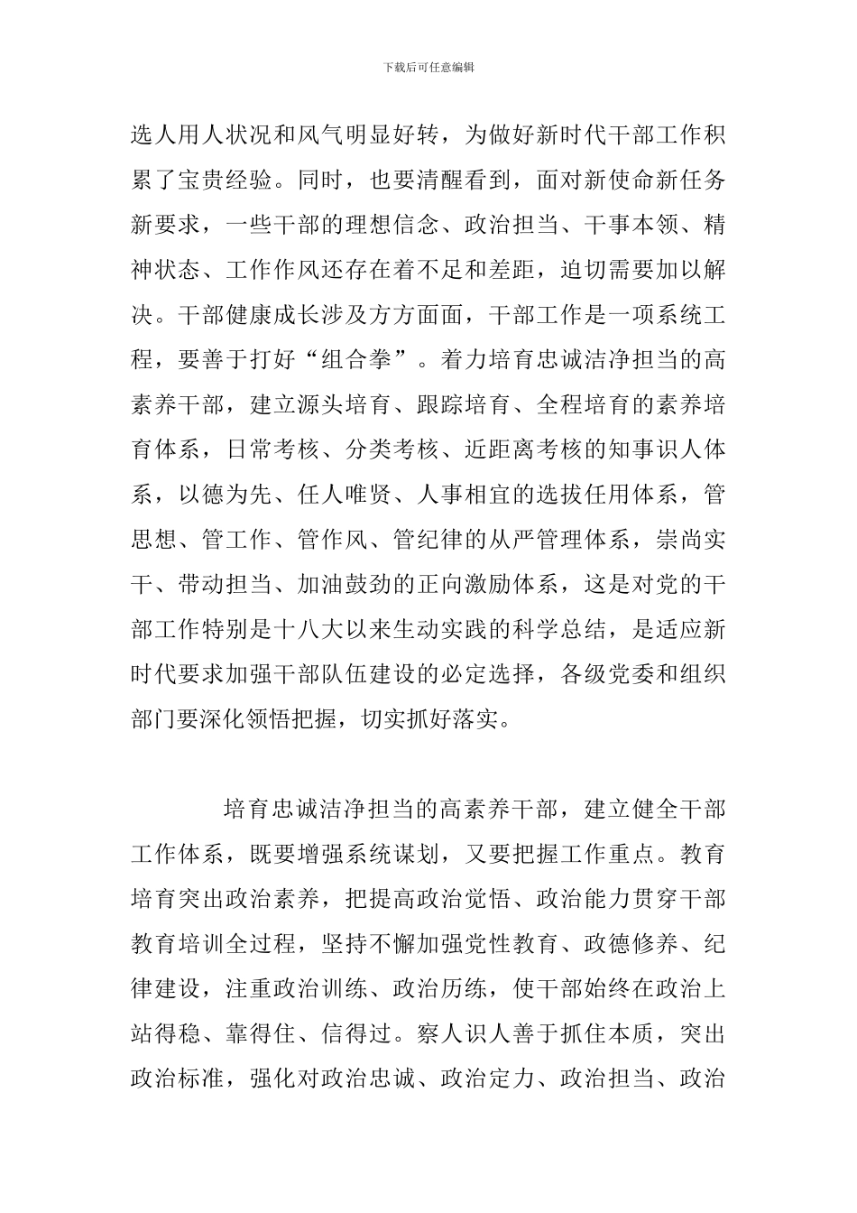 2024年学习全国组织工作会议精神心得体会两篇合集稿_第2页