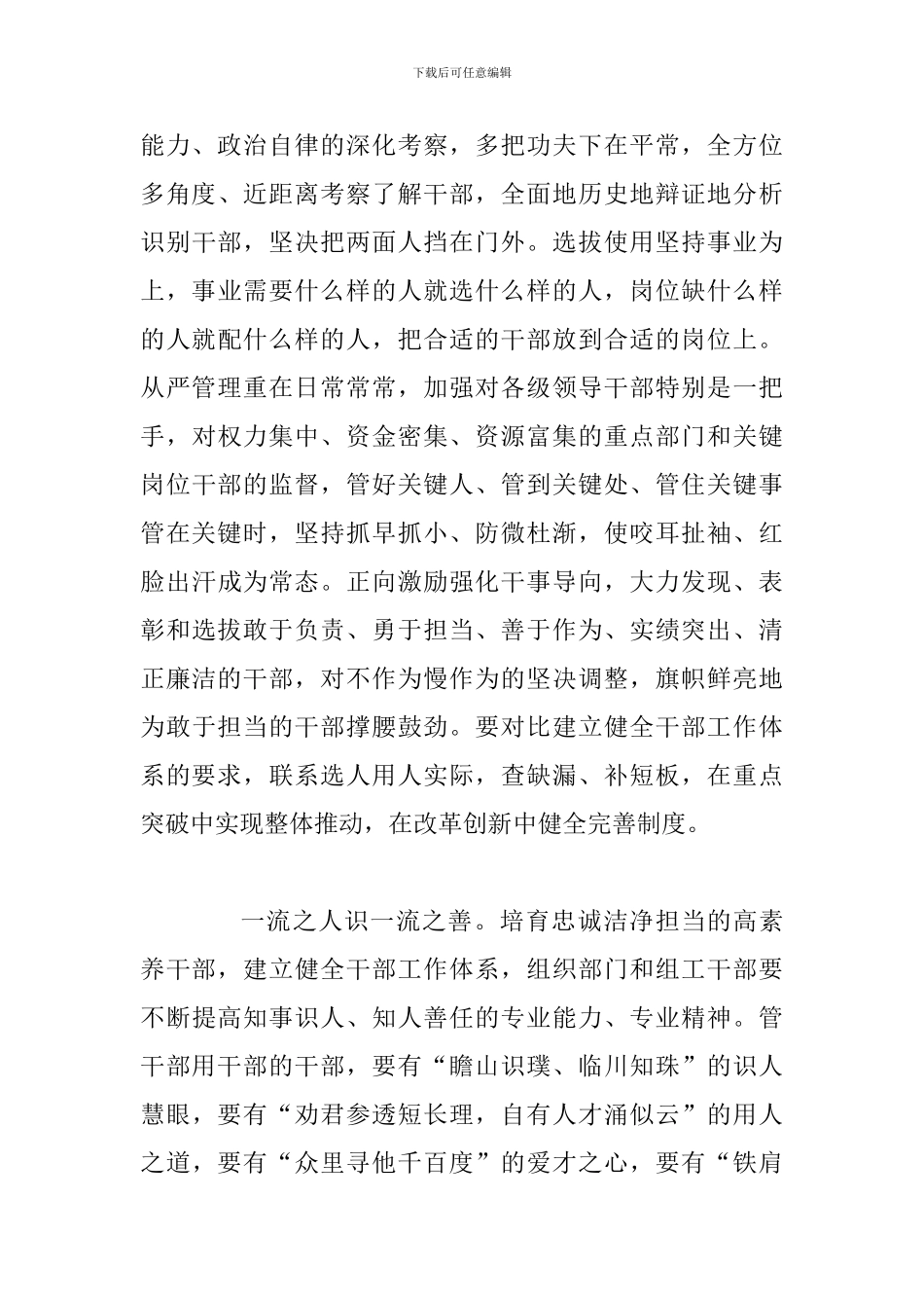 2024年学习全国组织工作会议精神心得体会两篇合集稿_第3页