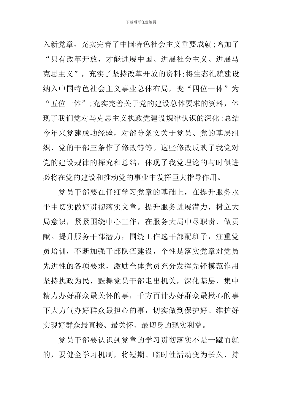 2024年学习党章心得体会范文_第2页