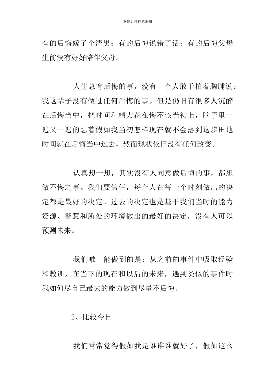 2024年学习刘秀祥同志主要先进事迹心得八篇_第2页