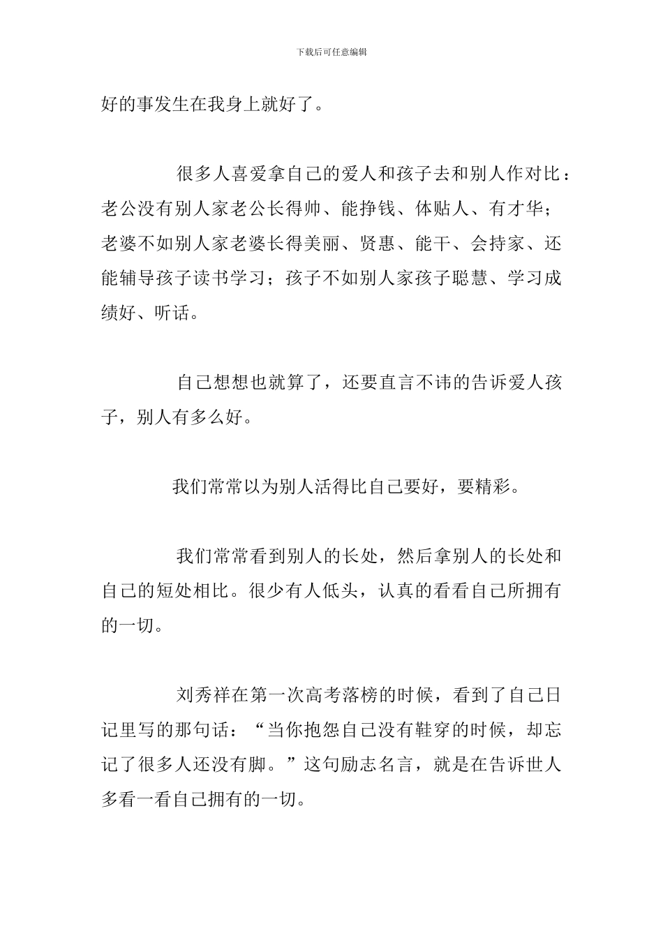2024年学习刘秀祥同志主要先进事迹心得八篇_第3页