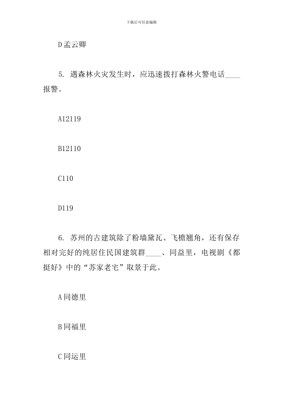 2024年学习强国知识竞赛题库及答案_第3页