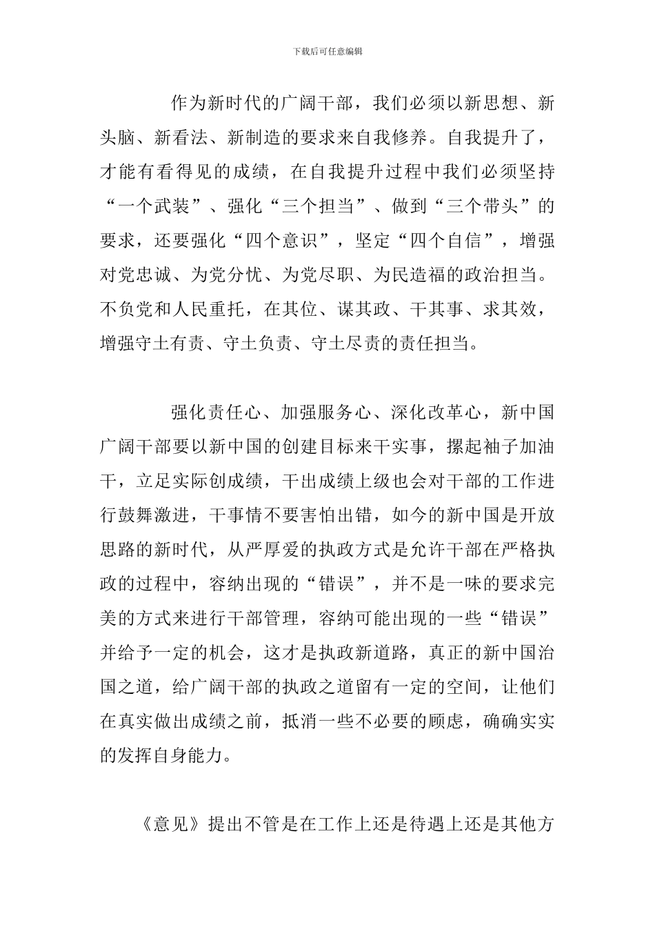 2024年学习新时代新担当新作为心得体会范文多篇汇编_第2页