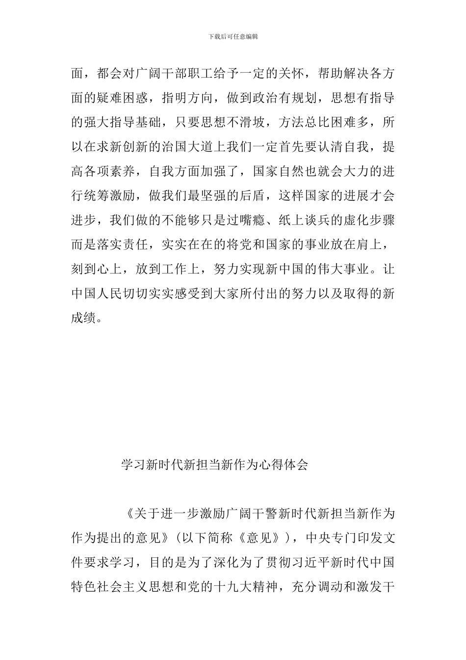 2024年学习新时代新担当新作为心得体会范文多篇汇编_第3页