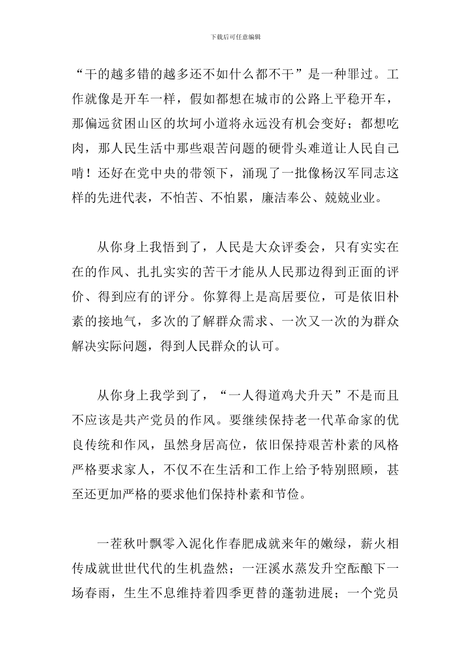 2024年学习杨汉军同志先进事迹心得体会范文简稿两篇合集_第2页