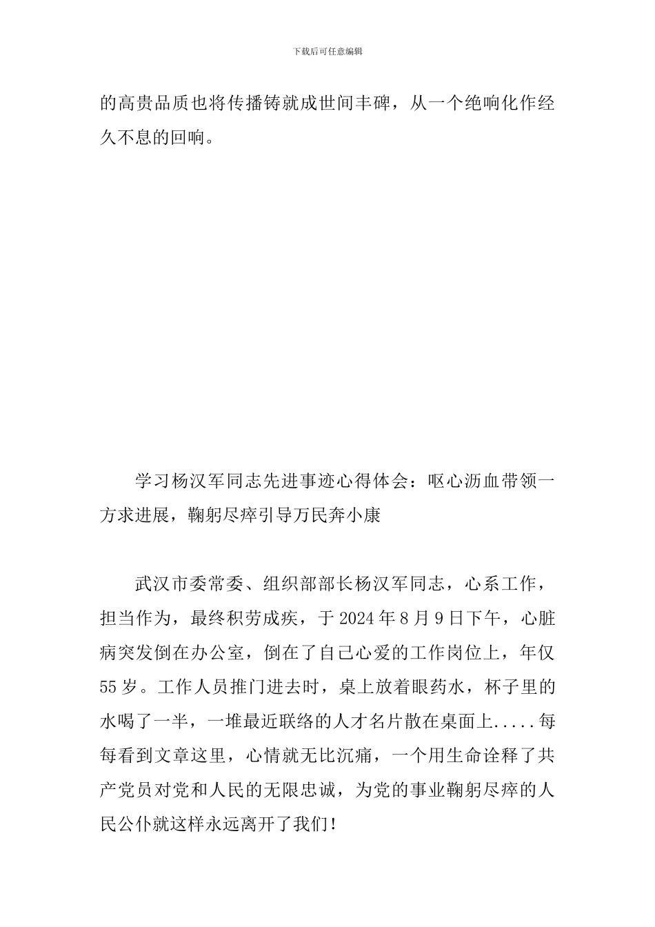 2024年学习杨汉军同志先进事迹心得体会范文简稿两篇合集_第3页