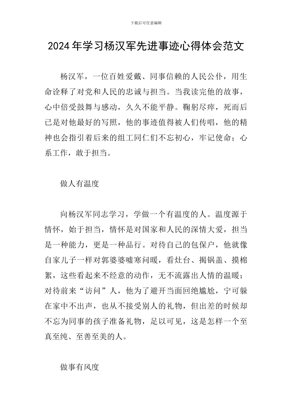 2024年学习杨汉军先进事迹心得体会范文_第1页