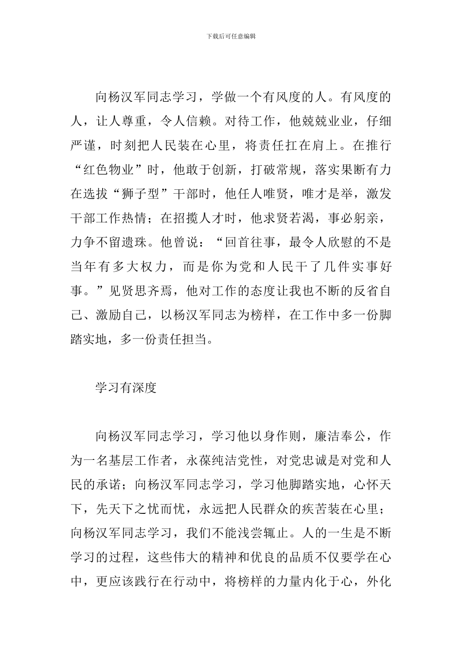 2024年学习杨汉军先进事迹心得体会范文_第2页