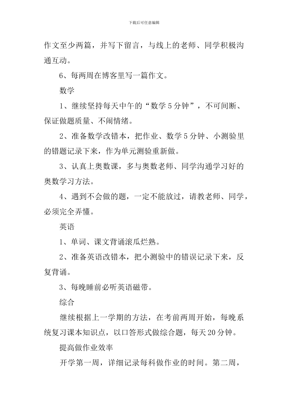 2024年学习计划5篇_第2页