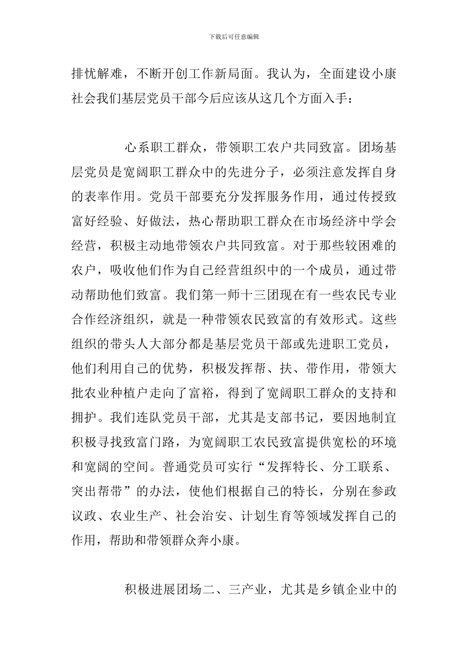 2024年学习落实五大发展理念心得体会汇总_第2页