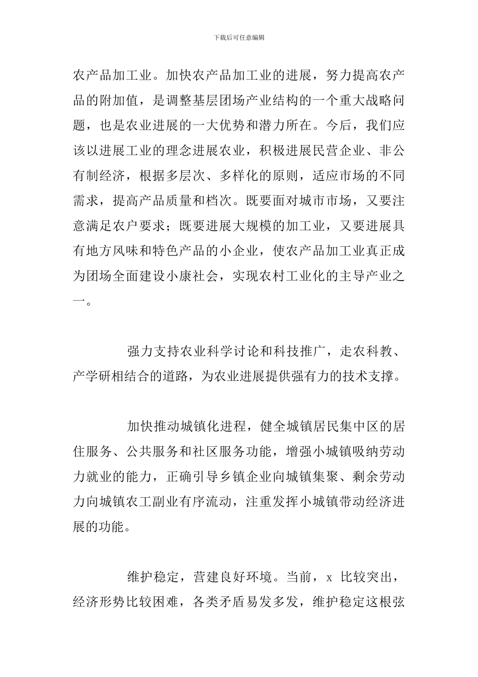 2024年学习落实五大发展理念心得体会汇总_第3页