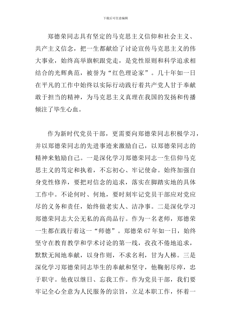 2024年学习郑德荣同志先进事迹心得体会范文4篇汇编_第2页