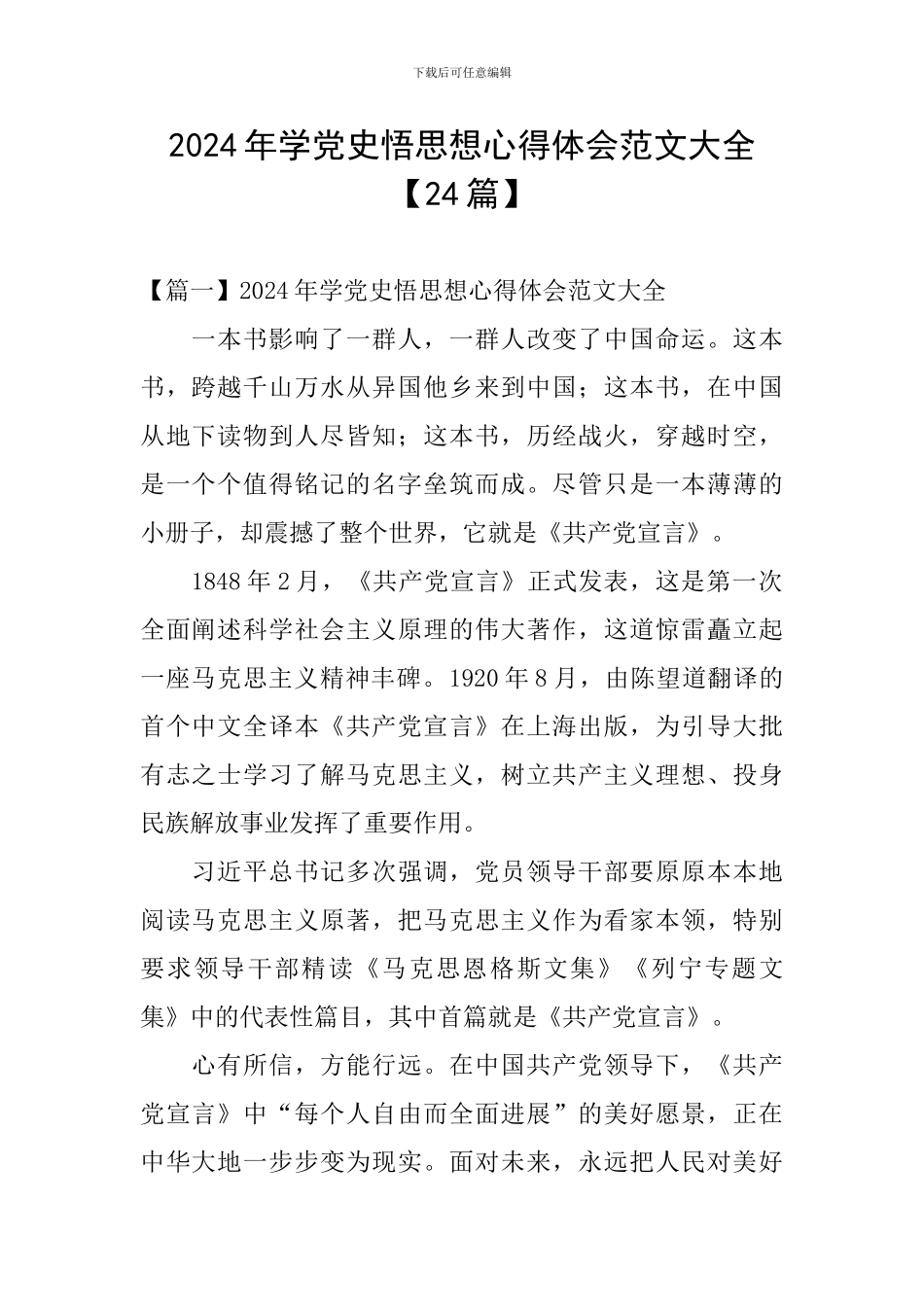 2024年学党史悟思想心得体会范文大全_第1页