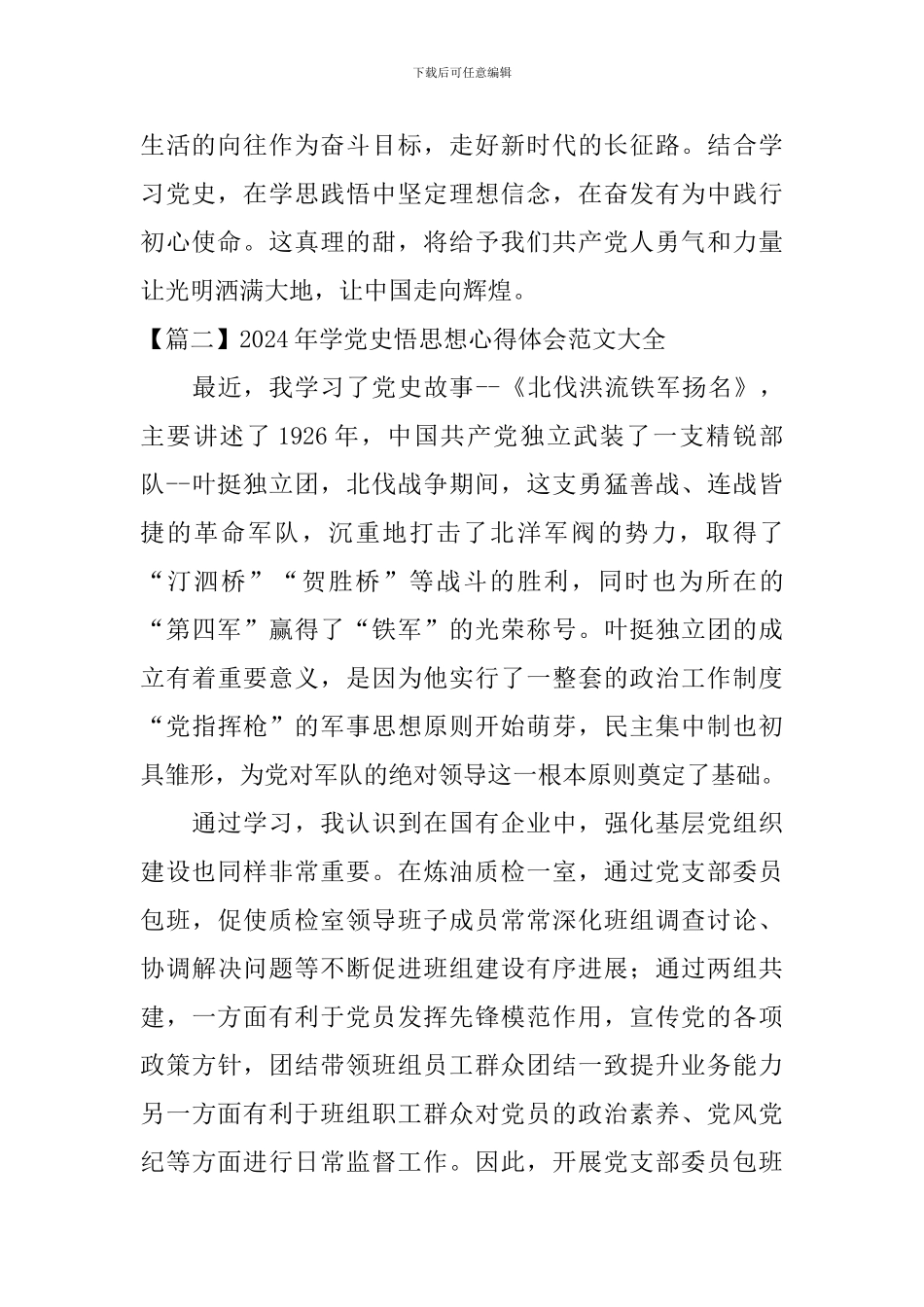 2024年学党史悟思想心得体会范文大全_第2页