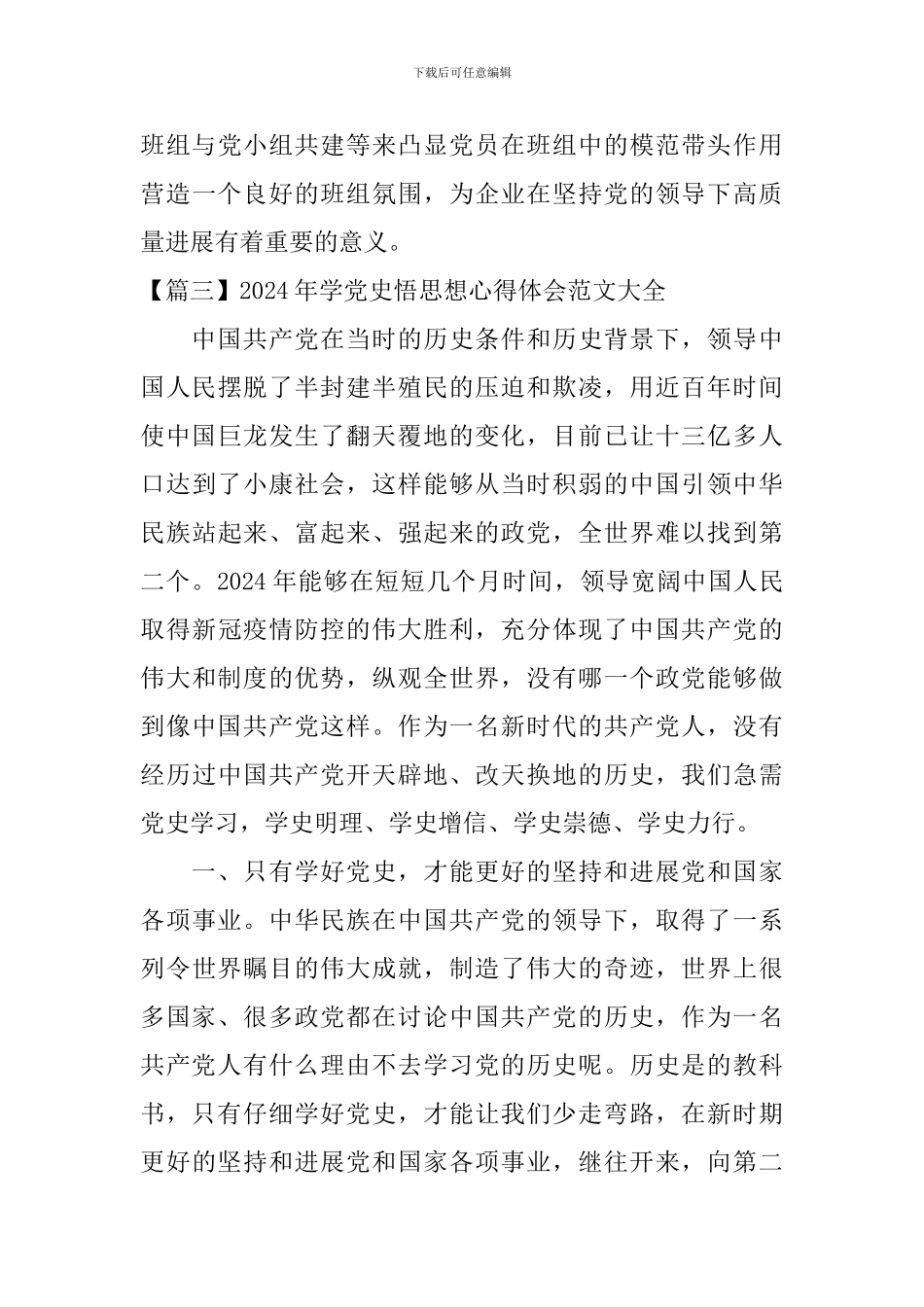 2024年学党史悟思想心得体会范文大全_第3页