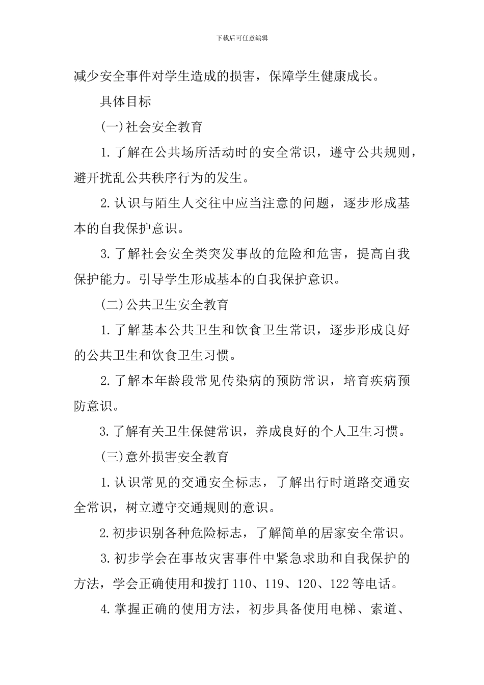 2024年学前班工作计划范例_第2页