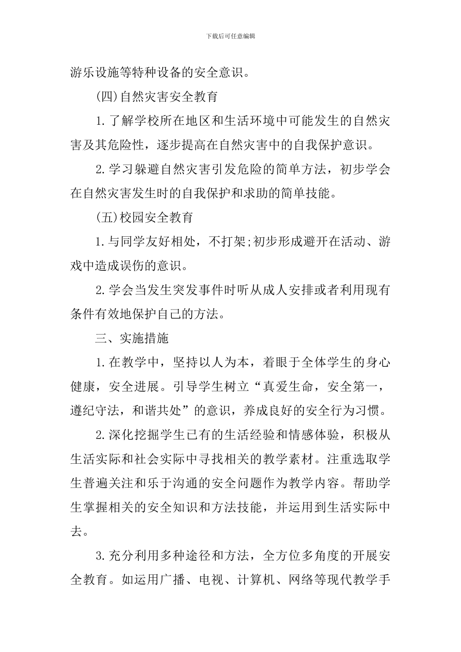 2024年学前班工作计划范例_第3页