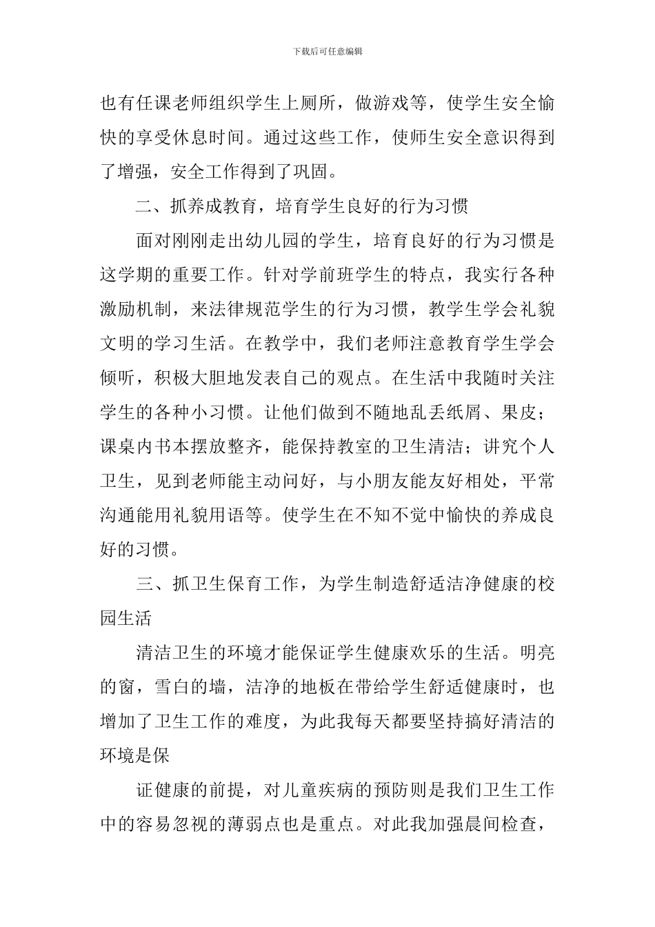 2024年学前班教学工作总结_第2页