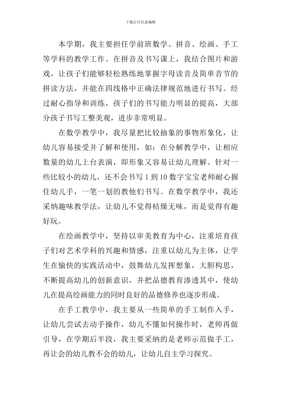 2024年学前班年度工作总结_第2页