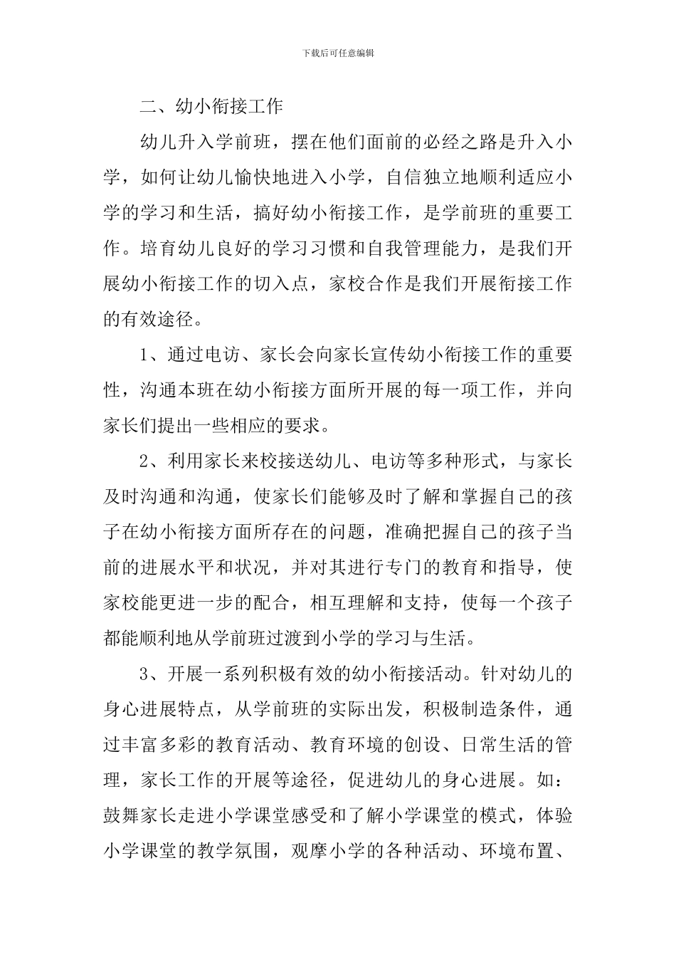 2024年学前班年度工作总结_第3页