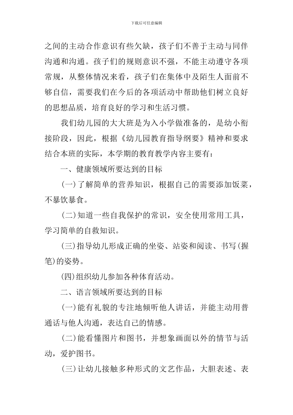 2024年学前班秋季家长会发言稿_第2页