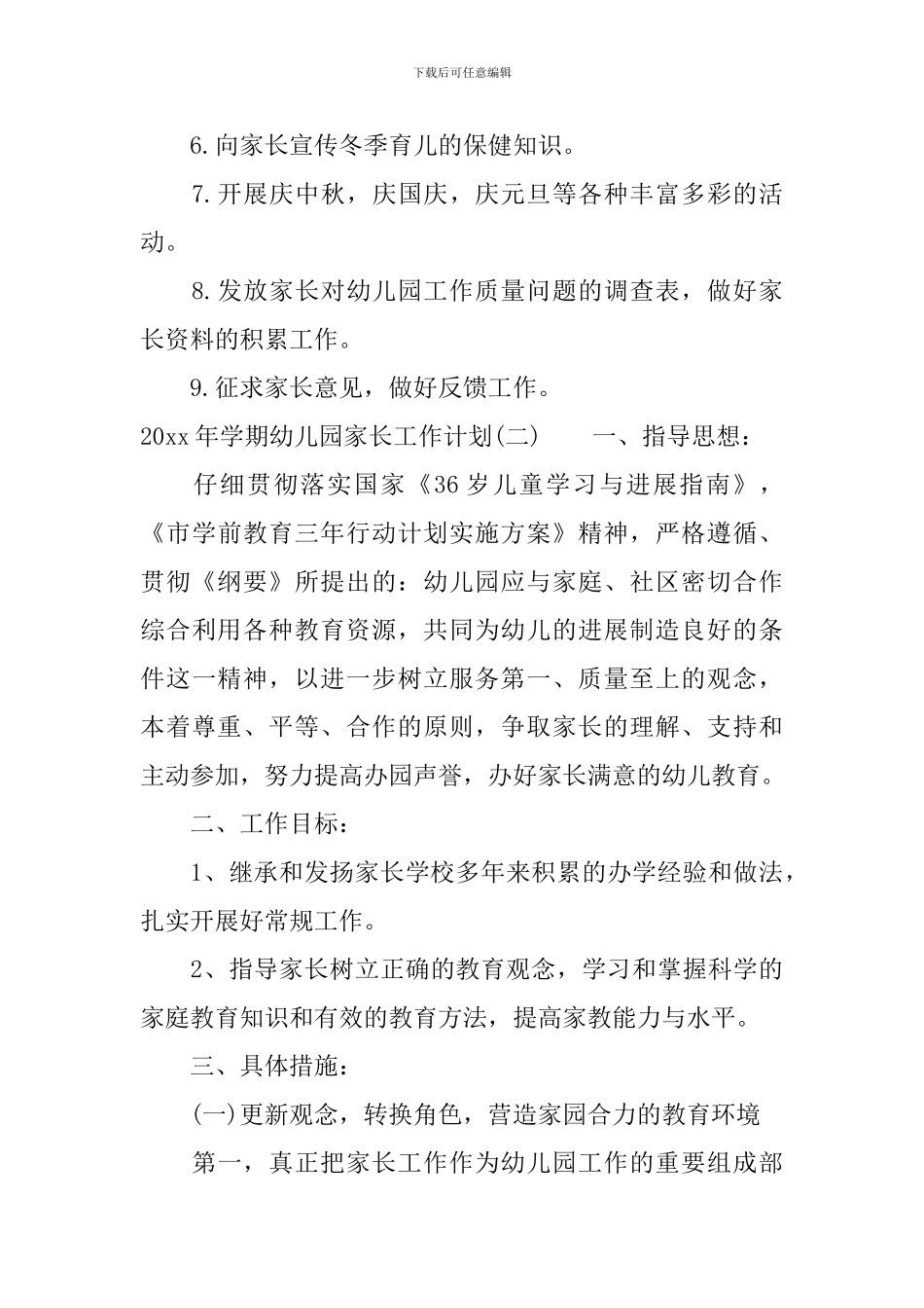 2024年学期幼儿园家长工作计划_第3页