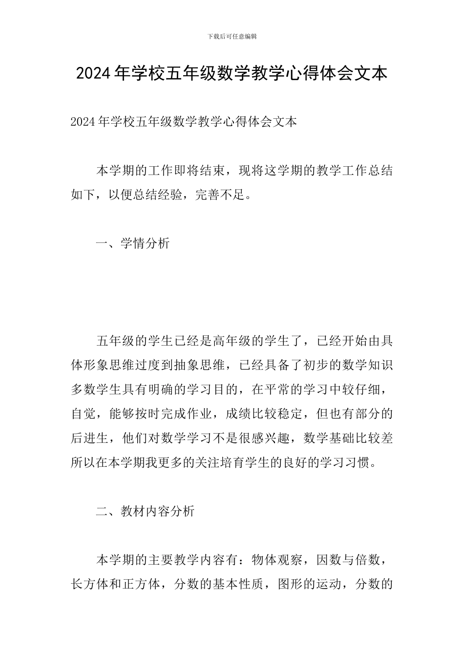 2024年学校五年级数学教学心得体会文本_第1页