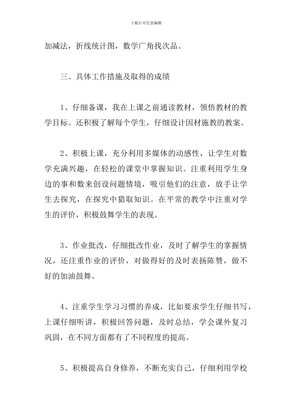 2024年学校五年级数学教学心得体会文本_第2页