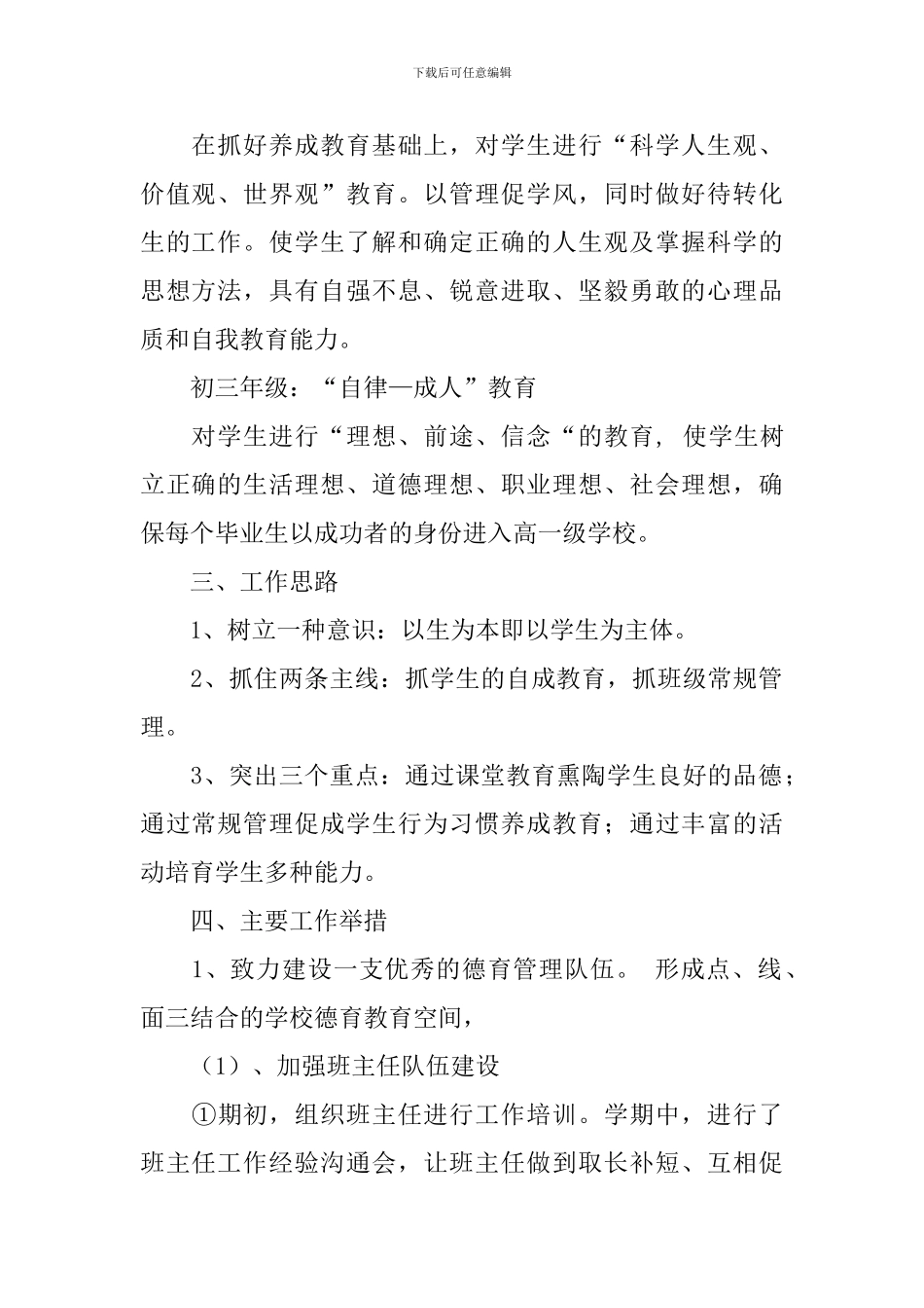 2024年学年第二学期德育处工作计划范文_第2页