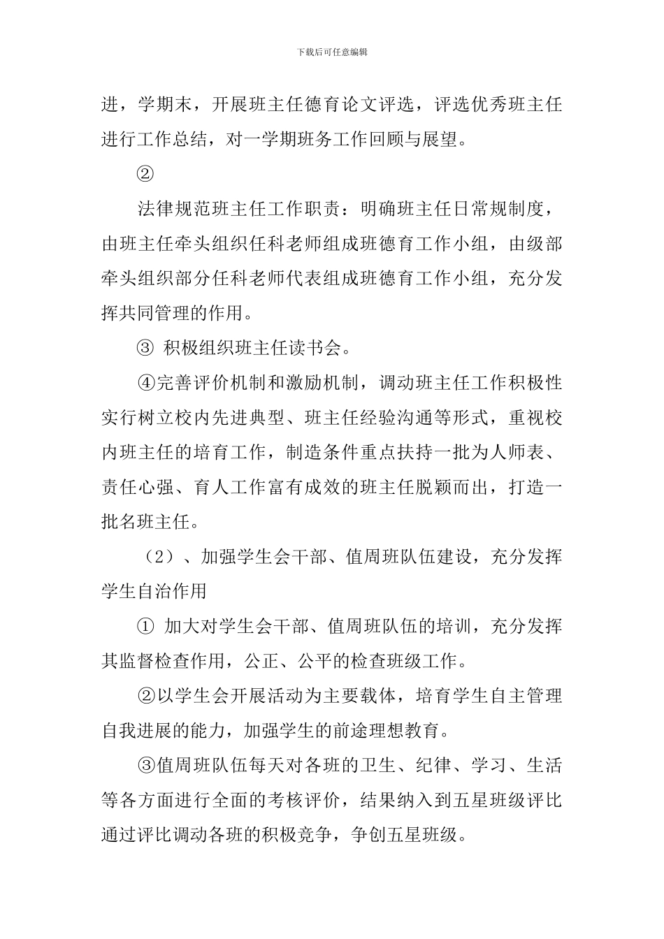 2024年学年第二学期德育处工作计划范文_第3页