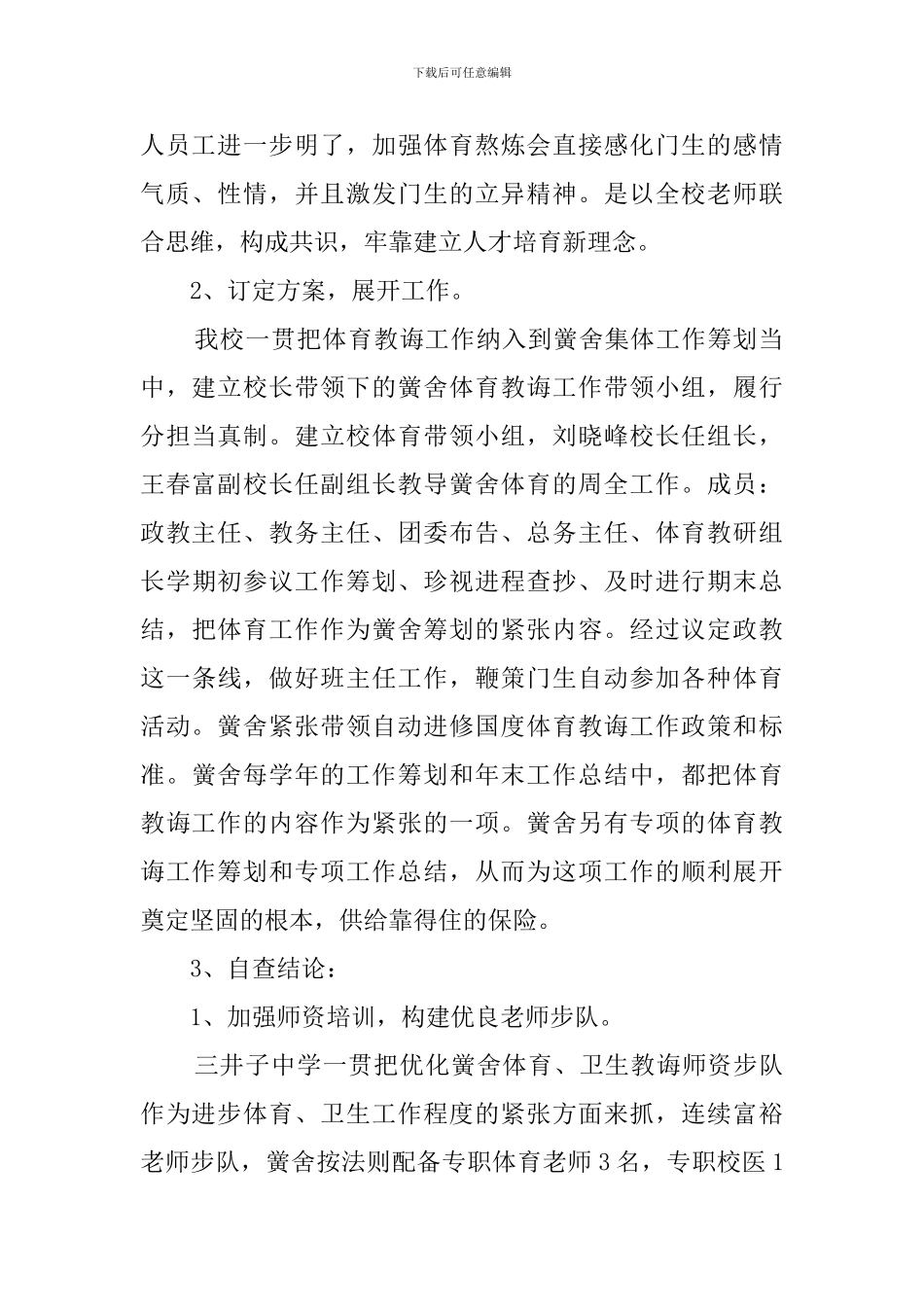 2024年学校体育工作自查报告范文_第2页