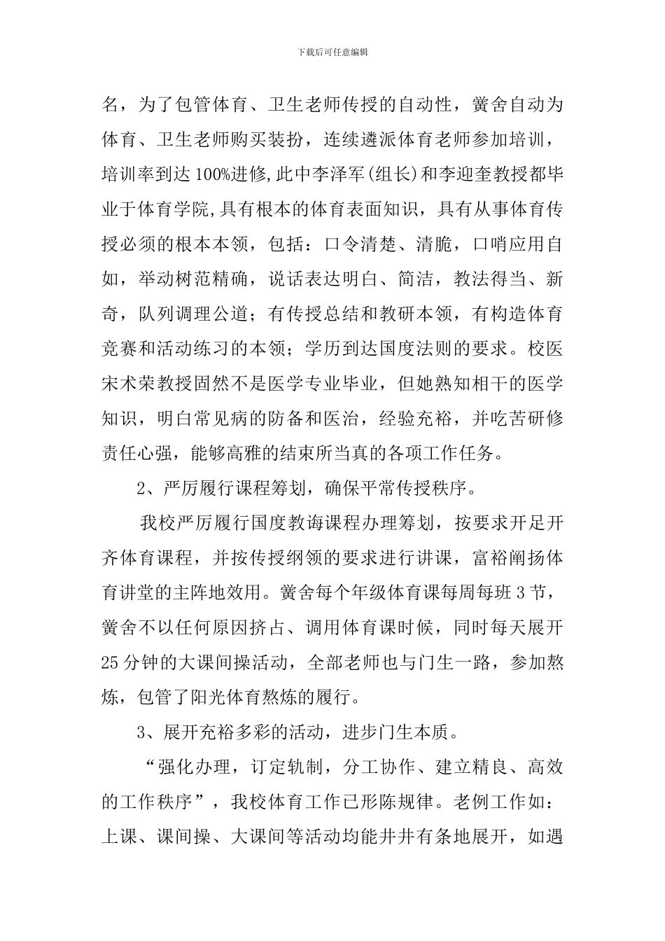 2024年学校体育工作自查报告范文_第3页