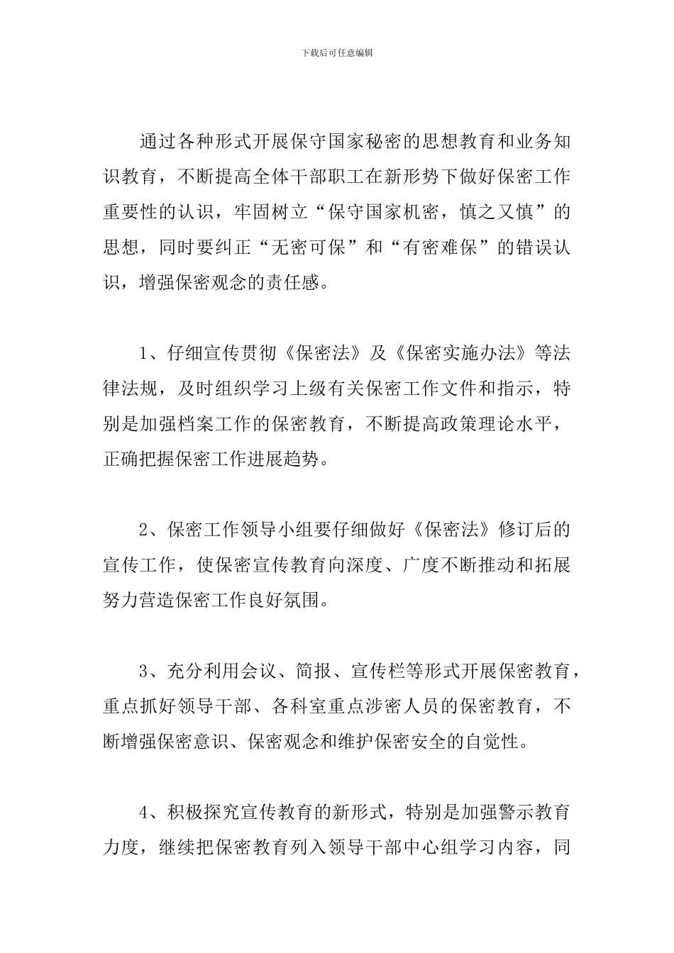 2024年学校保密工作自查报告3篇范文_第2页