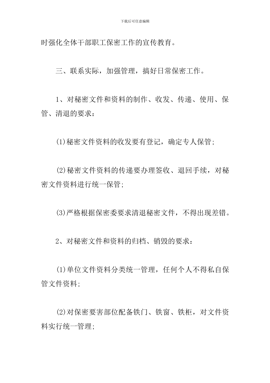 2024年学校保密工作自查报告3篇范文_第3页