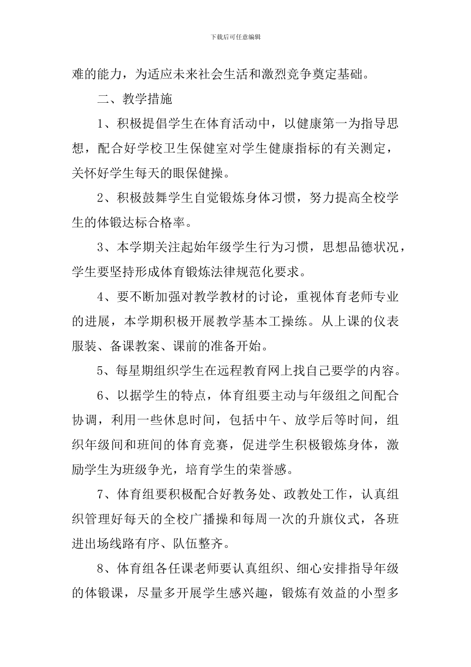 2024年学校体育老师工作计划_第2页