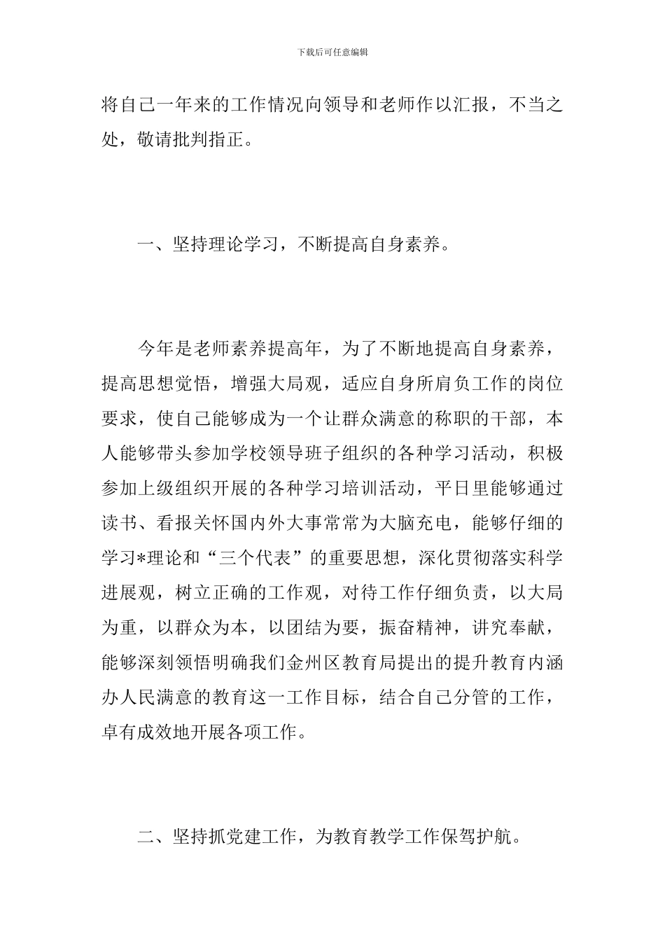 2024年学校党支部副书记工作总结_第2页