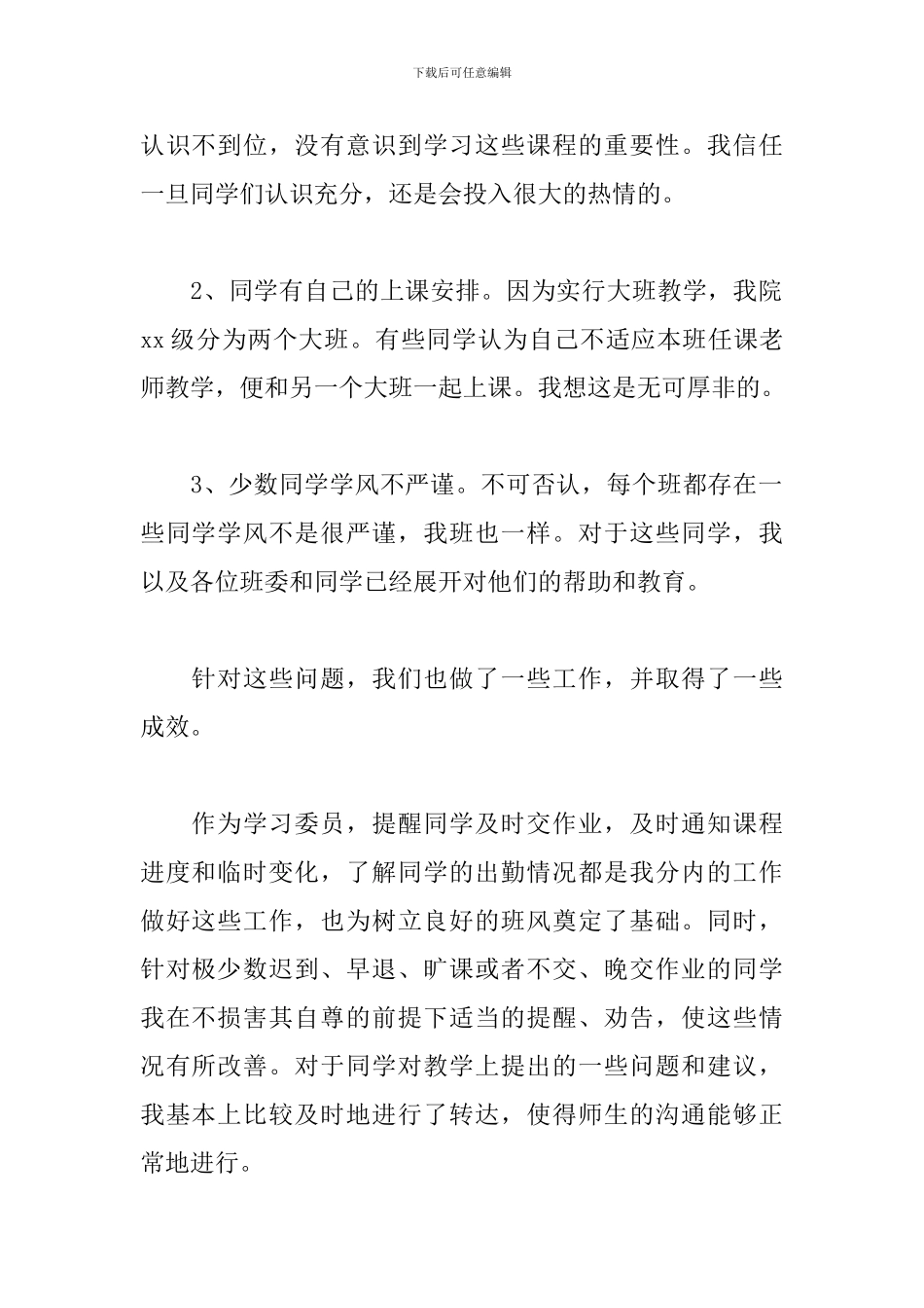 2024年学校学委工作总结4篇合集_第2页