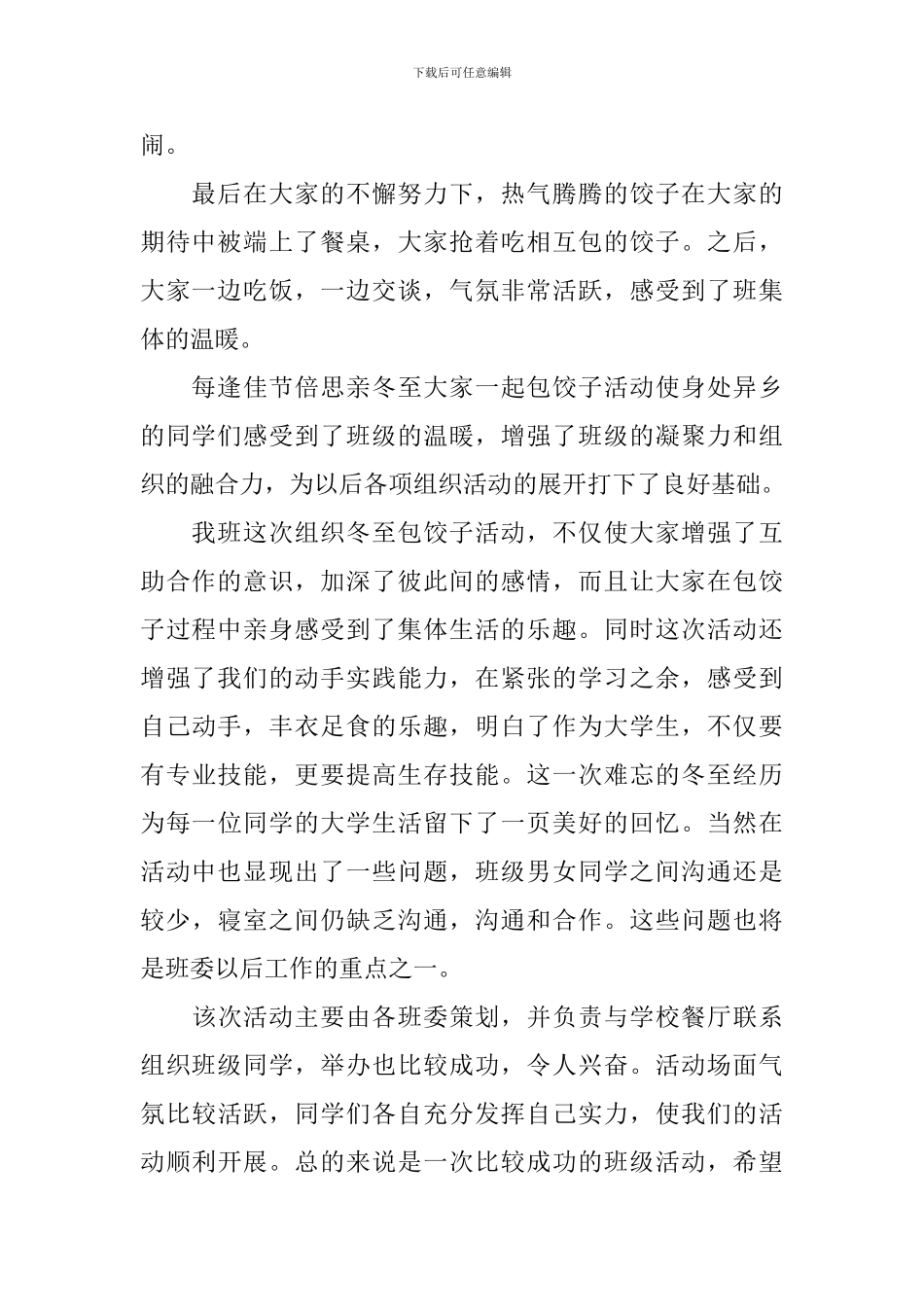 2024年学校冬至活动总结_第2页