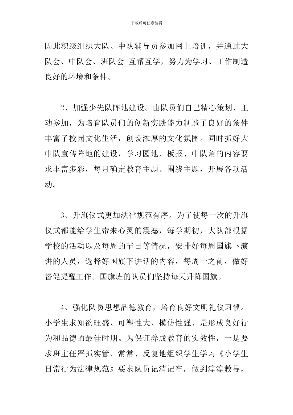 2024年学校大队辅导员工作述职报告文本_第3页