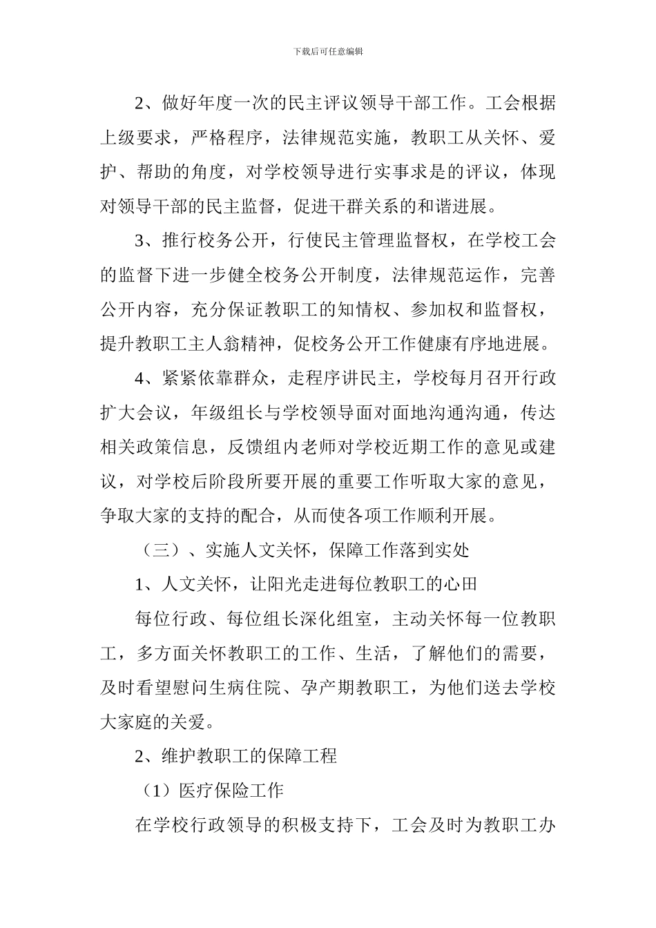 2024年学校工会主席述职报告_第3页