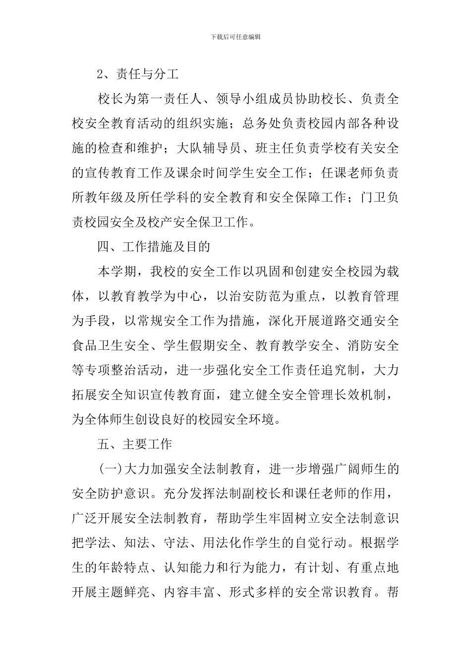2024年学校安全综治工作计划_第2页
