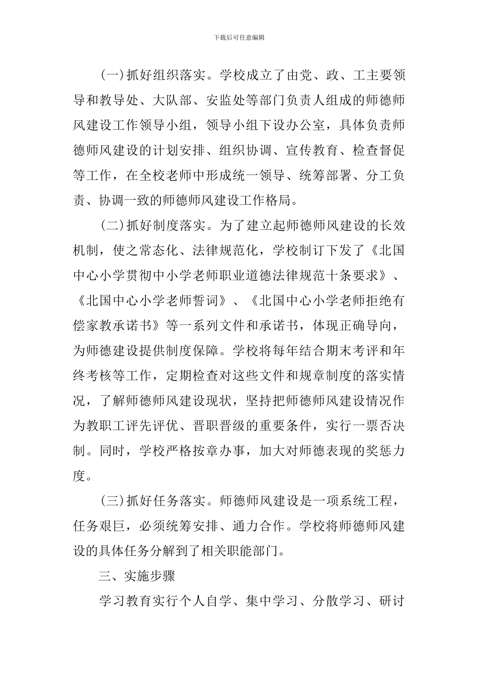 2024年学校师德师风建设工作计划5篇_第2页