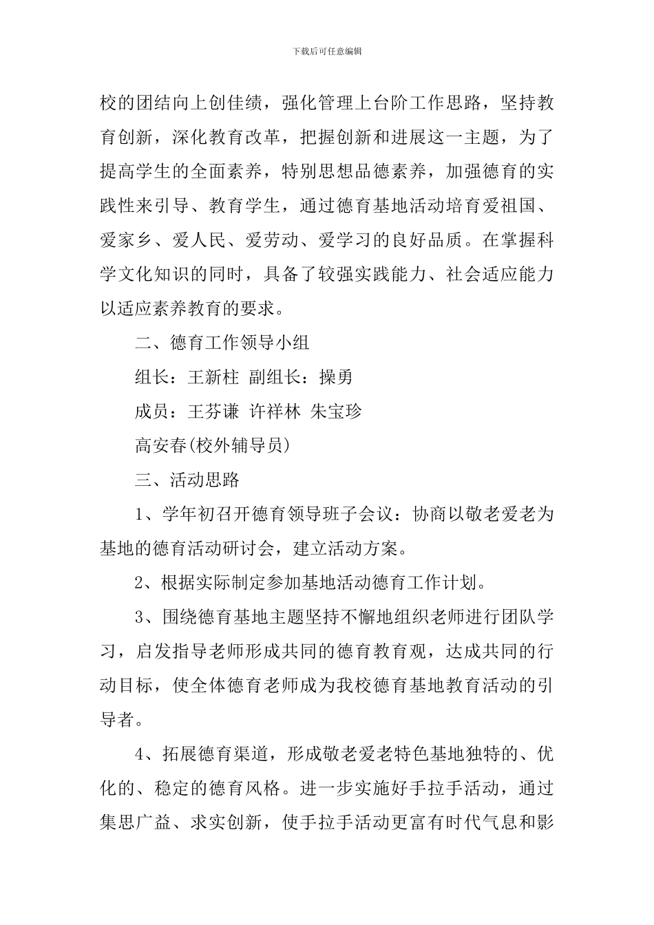 2024年学校德育基地活动方案_第3页