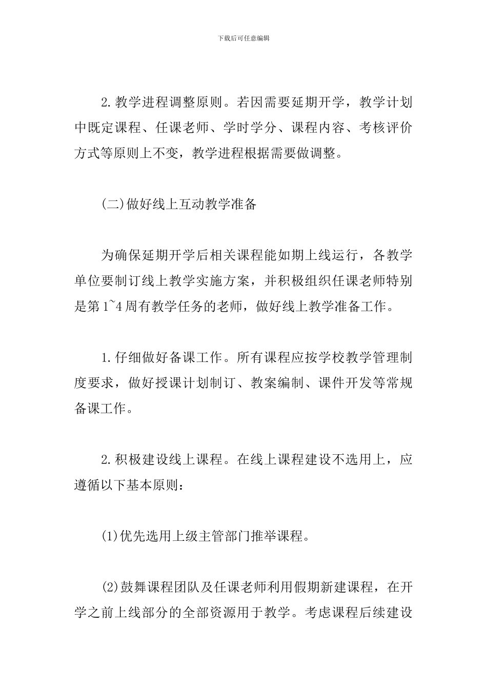 2024年学校开学前准备工作方案_第2页